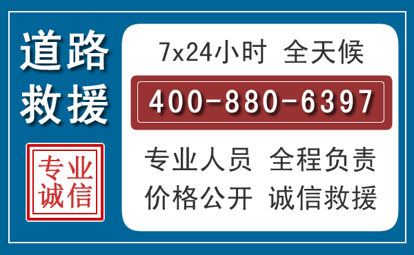 南票汽车救援汽车救援 南票汽车救援汽车救援