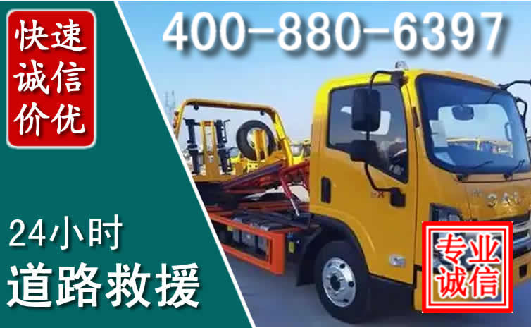 南票道路救援电话