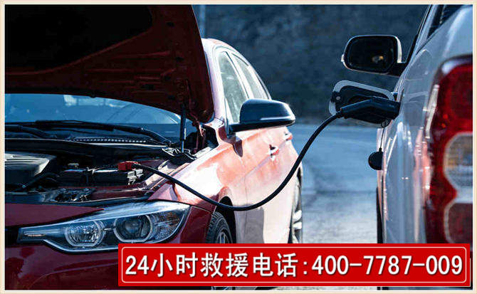 南票汽车电瓶搭电救援电话